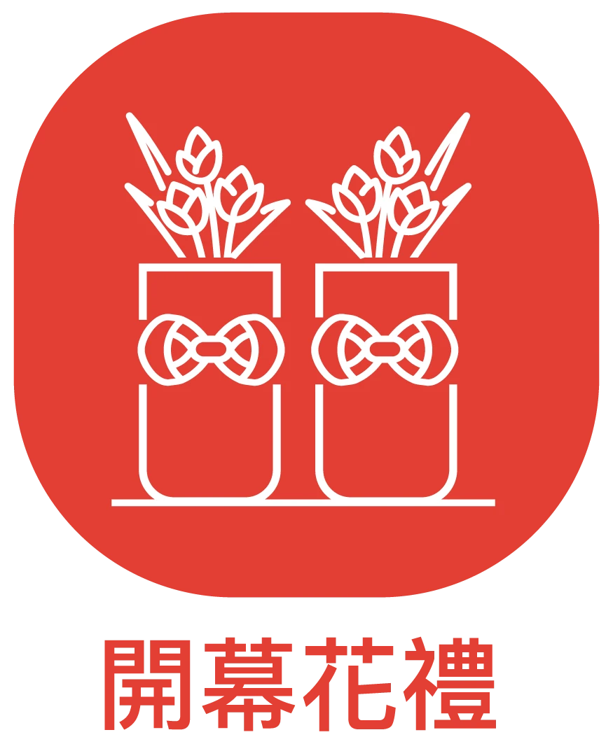網路花店、祝賀花籃、喪禮花籃－弘曜花藝