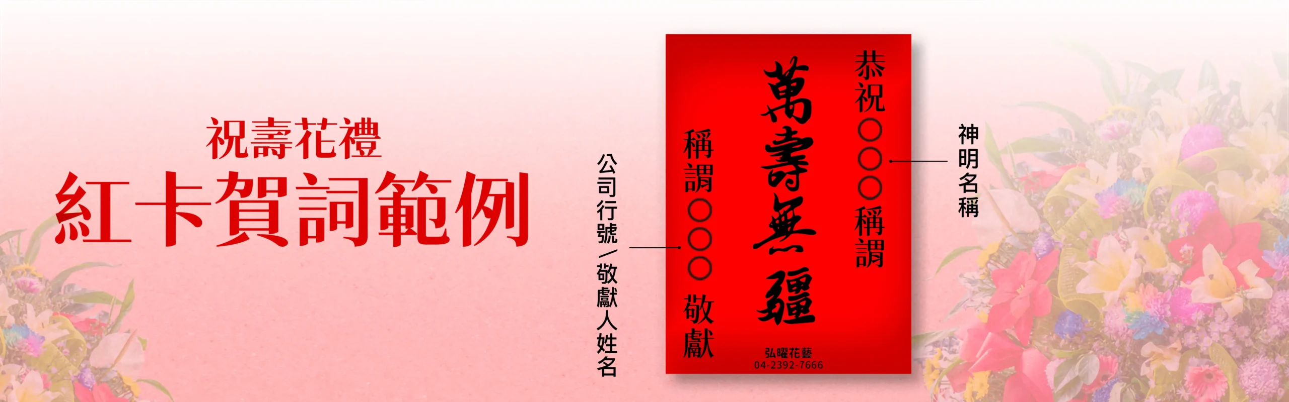 祝壽紅卡賀詞範例