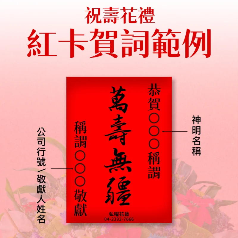 祝壽紅卡賀詞範例_m