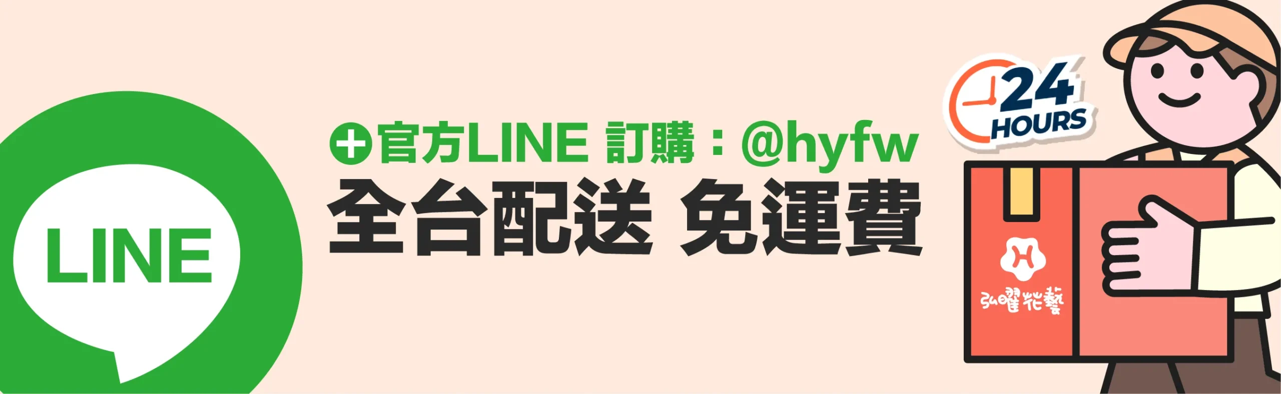 商品頁面hyfw_全台免運宣傳圖