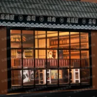 紙紮日式居酒屋-7