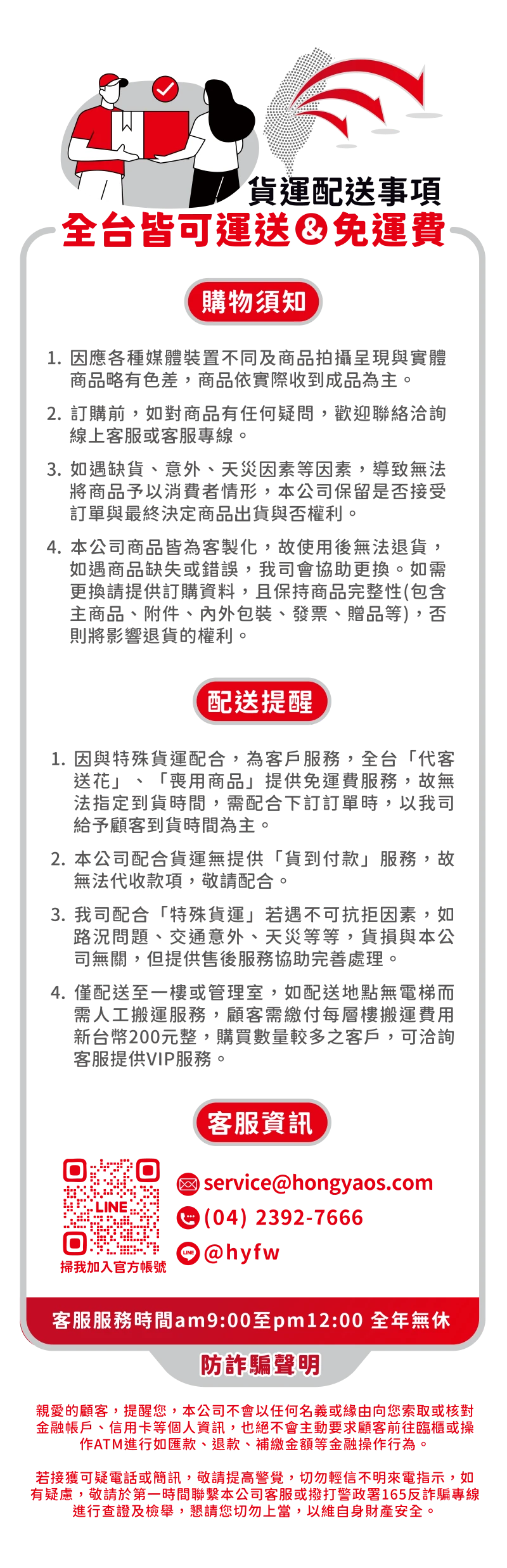 弘曜國際全台配送事項說明_MB
