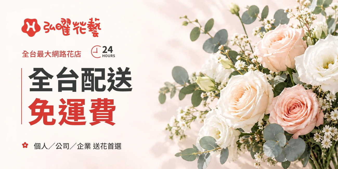 弘曜花藝新首頁封面圖_弘曜花藝版權所有_mb