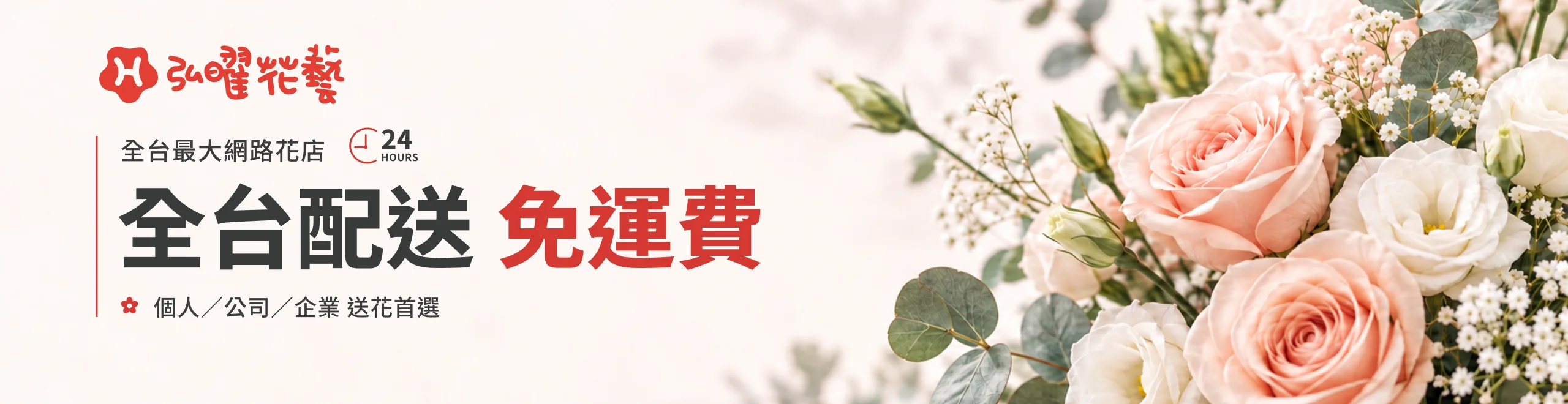 弘曜花藝新首頁封面圖_弘曜花藝版權所有_pc
