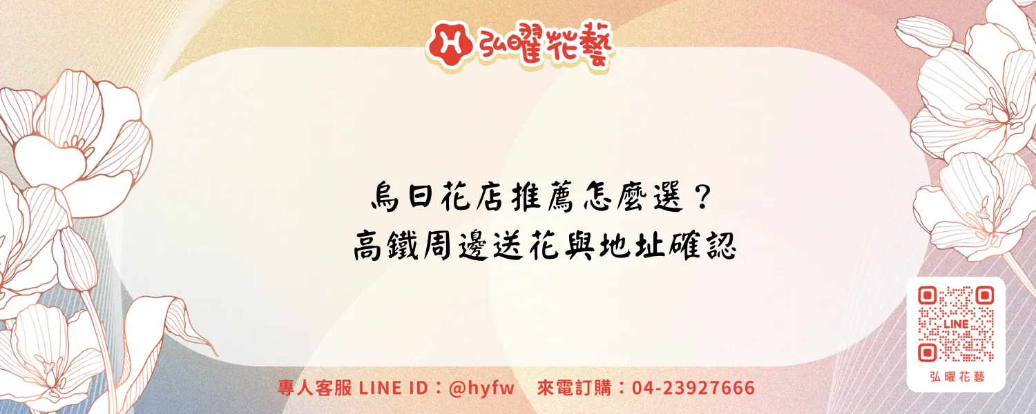烏日花店推薦｜花籃與蘭花訂購